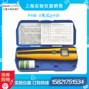 上海三信PHB-3笔式pH计/便携式酸度计/PH仪测试笔5021电导率仪