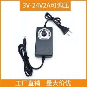 3V-12V2A 调速器电源 24W 直流 可调电源适配器 无极调压调光电源