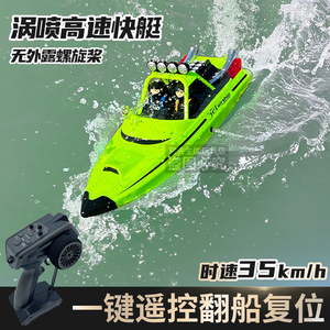 高速快艇涡轮喷射大马力遥控船儿童竞速比赛艇男孩模型玩具礼物