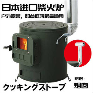 日本进口柴火炉家用取暖炉炭炉子户外庭院烧柴炉烧煤烧碳炉柴火灶