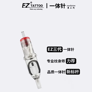 EZ三代纹身一体针20支平排M1弧排M1C一次性割线打雾纹身笔通用针