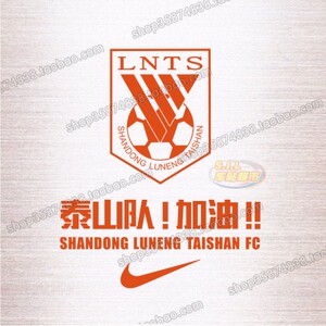 汽车贴纸 反光球队车贴 山东鲁能泰山 镂空车门贴 后挡贴 车头贴