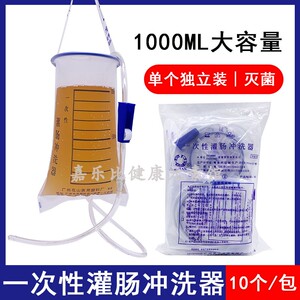 花山灌肠袋一次性灌肠冲洗器 一次性灌肠袋 肠道冲洗袋1000ML