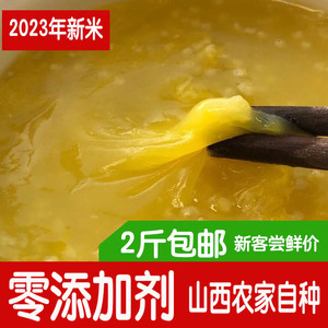 2023年新小米 2斤包邮山西黄小米红谷子小米农家米杂粮袋装2斤