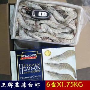 21年5月王牌3040冻虾143南美白虾新鲜水产冷冻原装进口1.75kx6盒