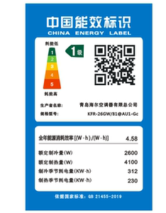 现货 新款海尔空调中国效能节能标签贴 美的洗衣机冰箱贴纸
