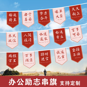 80亮相旗舰店天猫双十一电商办公室励志串旗公司销售正能量标语激励