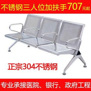 排椅三人位304全不锈钢带扶手机场椅联排椅等候椅候诊椅公共座椅
