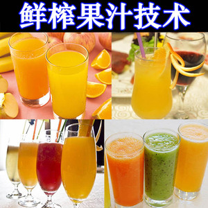 鲜榨果汁技术配方教程 夏季饮品店果汁技术教学视频制作全套资料