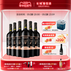 长城北纬37赤霞珠干红葡萄酒红酒官方旗舰店正品6瓶中粮出品