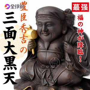 日本京都高台寺鹫峰山圆德院三面大黑天摆件辩才天毗沙门天王供奉