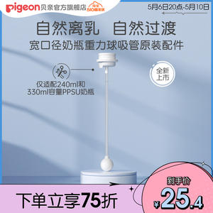 第三代奶瓶吸管配件ppsu重力球吸管6月1岁以上贝亲官方旗舰店官网