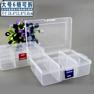 可拆大号6格收纳盒子 透明PP塑料整理盒储物首饰盒五金工具包装盒