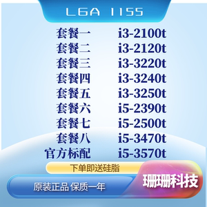 i3-2100t 2120 3220 3240 3250 2390 2500 3470 3570t 1155针cpu