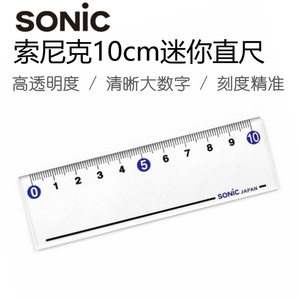 日本SONIC索尼克SN-551迷你硬质学生直尺10cm透明尺子大数字清晰