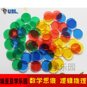 台湾游思乐圆形方形透明片彩色计数片数数点数砝码塑料片彩色圆片