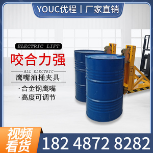 油桶夹叉车专用夹具圆桶夹子抱桶器重型鹰嘴铁桶塑料桶夹卸桶器