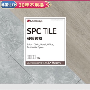 韩国进口LG LX hausys SPC 锁扣地板 PVC地板 家用商用环保地胶
