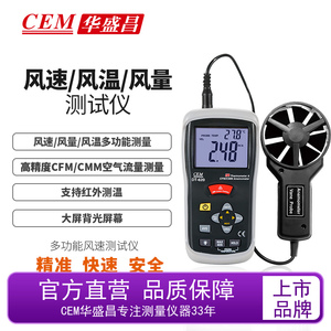 CEM华盛昌手持式风速仪数显风速表风速风量风温测量检测仪DT-620