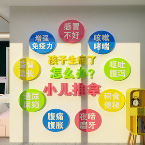 中医馆小儿推拿室图片广告贴画母婴养生店玻璃门背景布置墙面装饰
