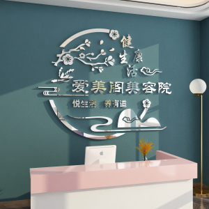 美容院墙面装饰品房间布置大厅前吧台养生馆背景壁贴画网红店形象
