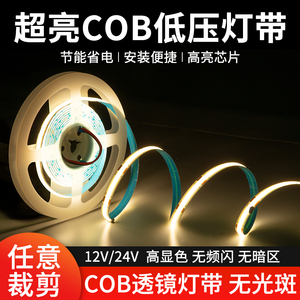 超亮COB灯带 12V自粘超薄铝槽低压LED软灯条线条灯橱柜酒柜线形灯