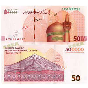 亚洲-全新unc 伊朗里亚尔纸币 世界外国钱币2020年50万p-w162单张