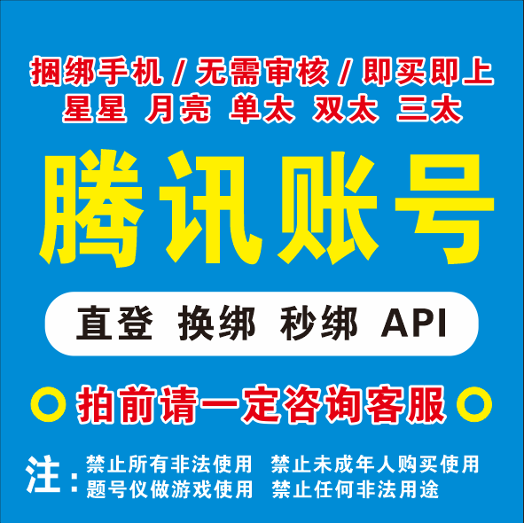 qq租号
