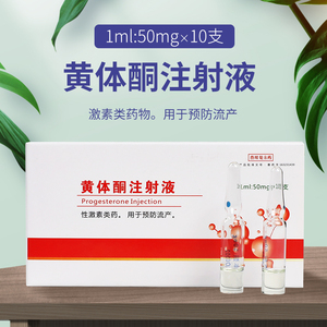 兽药安胎保胎助孕黄体酮安宫黄体酮催经调月经促排卵助高孕防流产