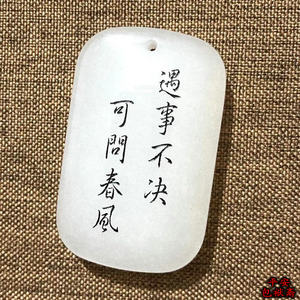 无事牌定制刻字新疆白玉金丝玉平安无事牌玉石面包牌定做古风玉坠