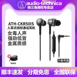 铁三角ATH-CKR50iS耳机入耳式有线高音质带HIFI氧气ASMR女毒耳麦人声低音炮耳塞带麦通话吃鸡csgo电竞Typec