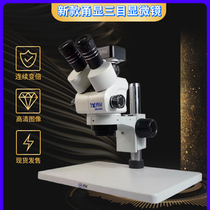 新款甬显手机维修显微镜双目体视显微镜光学显微镜7-45倍连续变倍