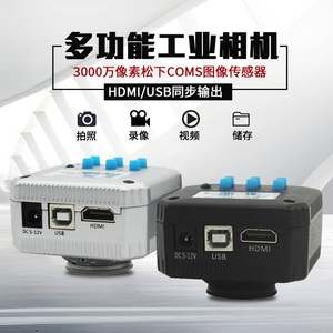 高清工业3000万相机 HDMI/USB显微镜摄像头 大视野长工作距离镜头