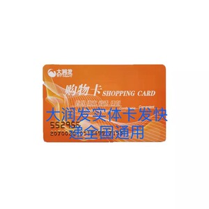 大润发实体卡大润发优鲜卡面值1000线上线下通用