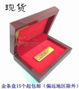 金条盒银条首饰品包装盒子木质礼品盒定制工艺品盒人气现货包邮