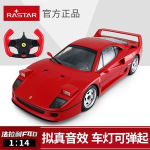 rastar星辉Ferrari法拉利F40遥控汽车小男孩usb充电儿童玩具赛车