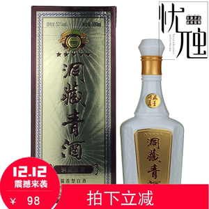 贵州洞藏青酒 山洞窖藏五星青酒 53度500ml酱香型白酒 正品保障