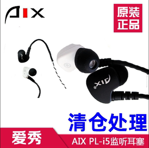 爱秀AIX PL-i5监听耳塞入耳式耳挂耳机吃鸡手机听歌唱歌主播直播