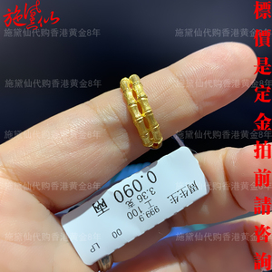 香港代购周生生专柜999.9足金黄金 竹节 戒指 可直播附小票