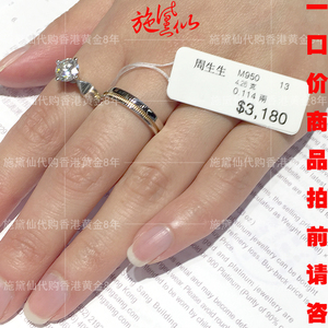 香港代购周生生专柜PT950铂金 对戒结婚戒指 可直播附小票75238