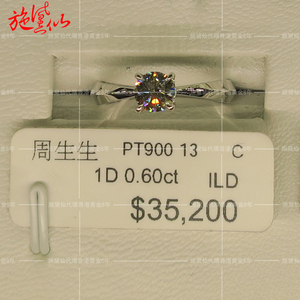 香港代购周生生专柜 60分四爪圆钻PT900铂金戒指 可直播附小票