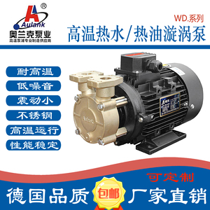 奥兰克水WD-021-07-10-20S焊机旋涡蒸汽发生器锅炉洗浴热水循环泵