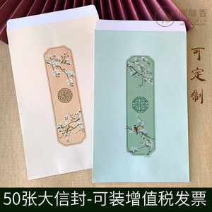 中国风大信封 古风书法作品书画袋 增值税发票专用可定制文字logo