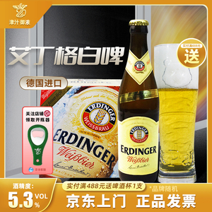 德国原装进口艾丁格啤酒小麦白啤酒500ml*12瓶装整箱精酿啤酒特价