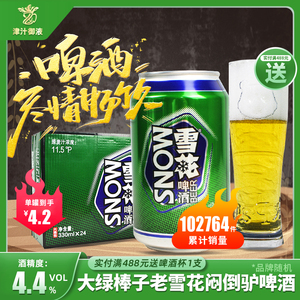 沈阳特产老雪花啤酒330ml*24听11.5度整箱罐装闷倒驴啤酒大绿棒子