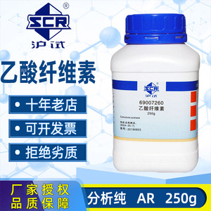 上海国药乙酸纤维素分析纯二醋酸纤维素化学试剂沪试CP化学纯250g
