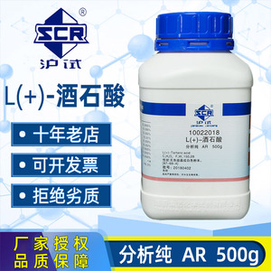国药L(+)-酒石酸酸度调节剂分析纯AR化学试剂左式右旋酒石酸500g