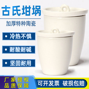 沥青溶解度古氏坩埚