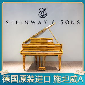 斯坦威钢琴 steinrenner&sons德国原装进口 施坦威a皇冠珠宝系列