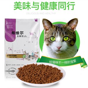 猫粮希维尔